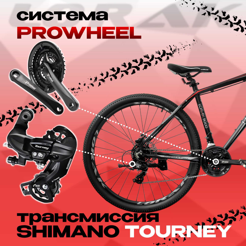 Lorak Sel 9000 Матовый Чёрный 17р (на рост 155-173)