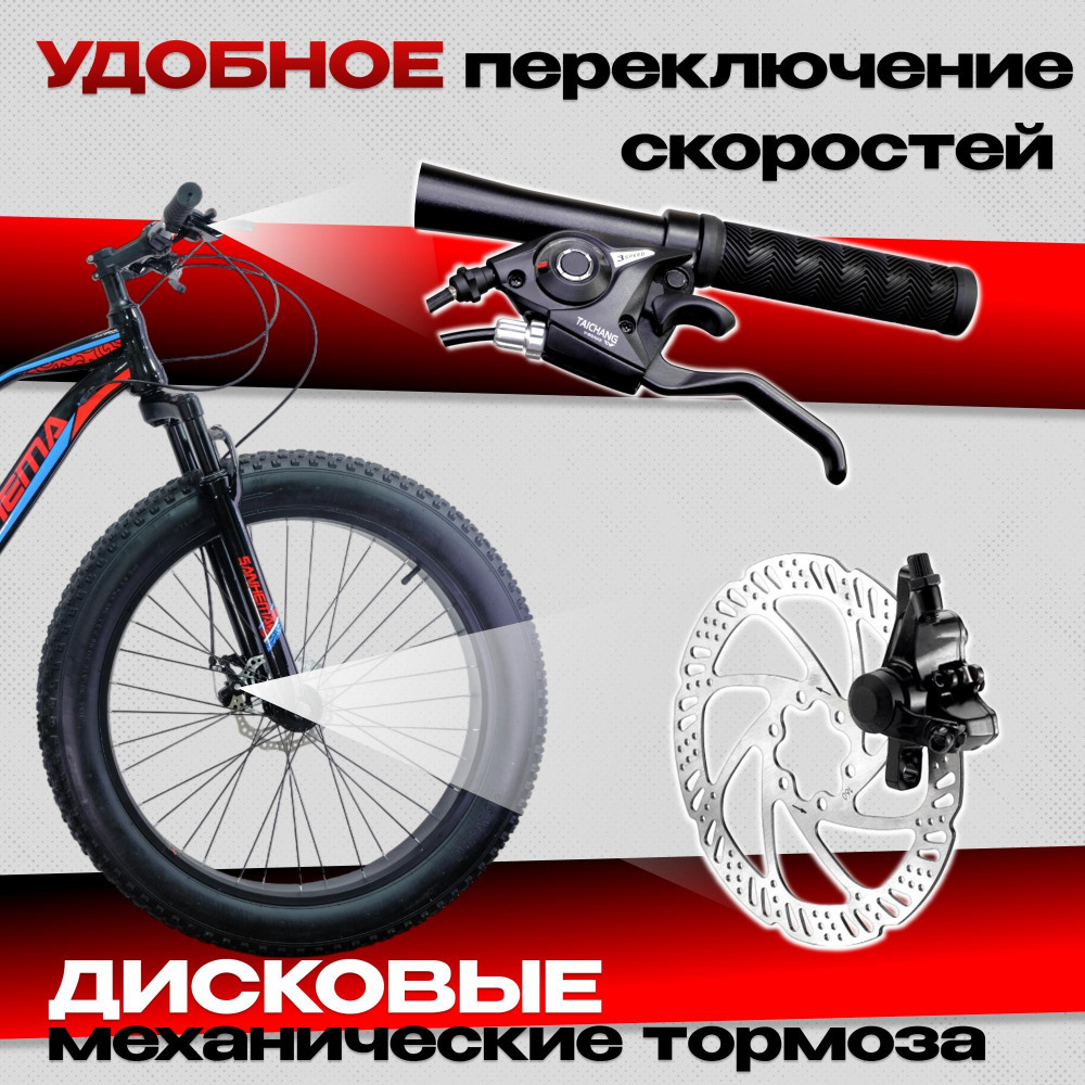 SANHEMA FAT 26 Чёрный/Красный