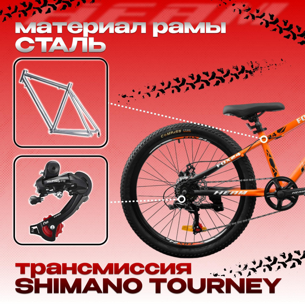 Heam FOX 24 Чёрный/Оранжевый